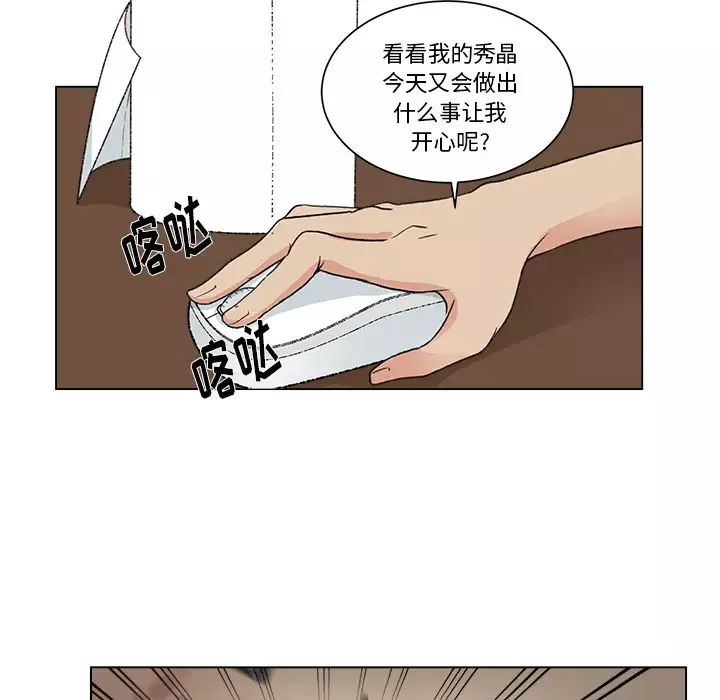 漫画吧的秀晶第2话