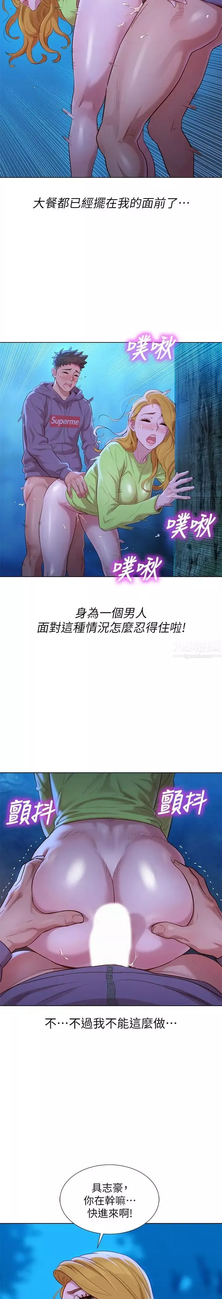 漂亮乾姊姊第103話-志豪的選擇