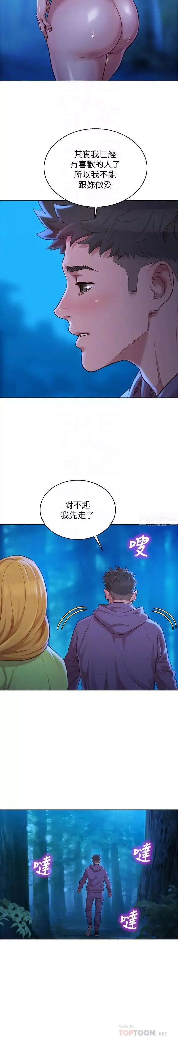 漂亮乾姊姊第103話-志豪的選擇
