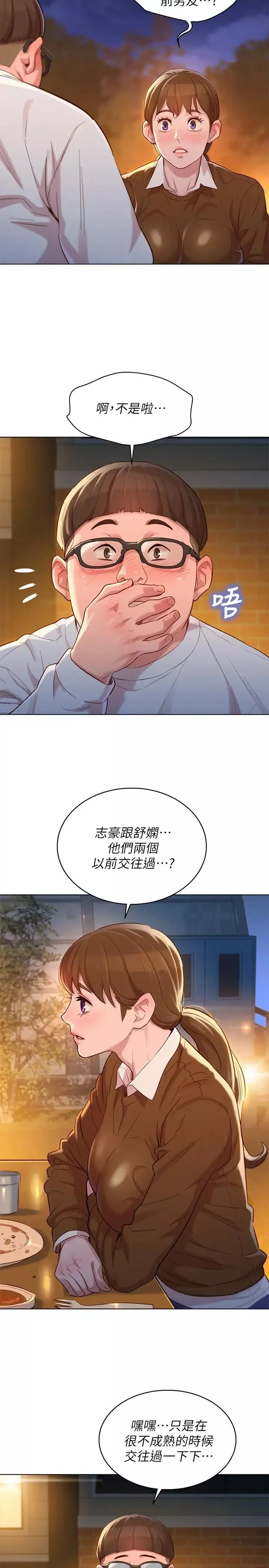 漂亮乾姊姊第103話-志豪的選擇