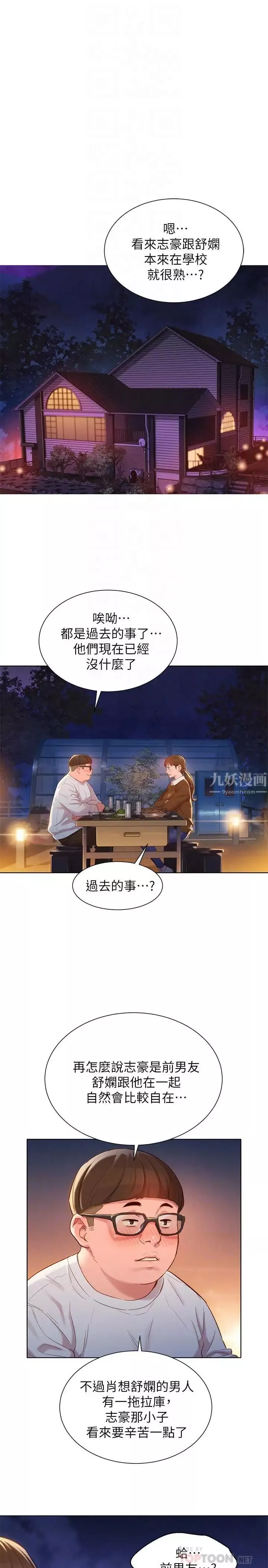 漂亮干姊姊-第103话-志豪的选择 - 图片 12