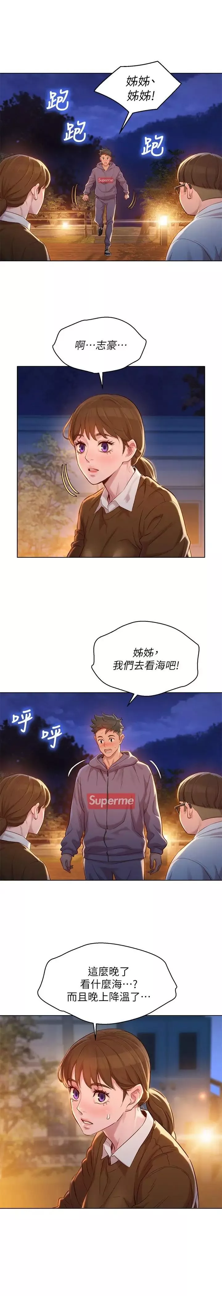 漂亮干姊姊-第103话-志豪的选择 - 图片 15