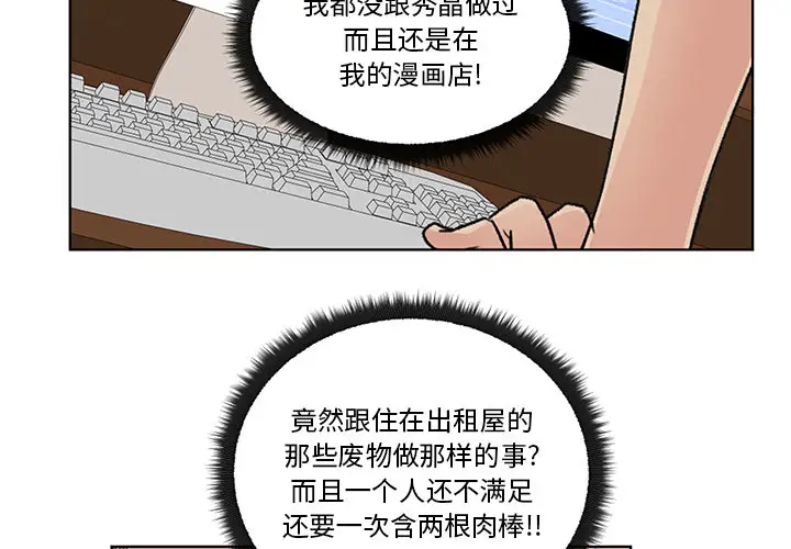 漫画吧的秀晶第3话