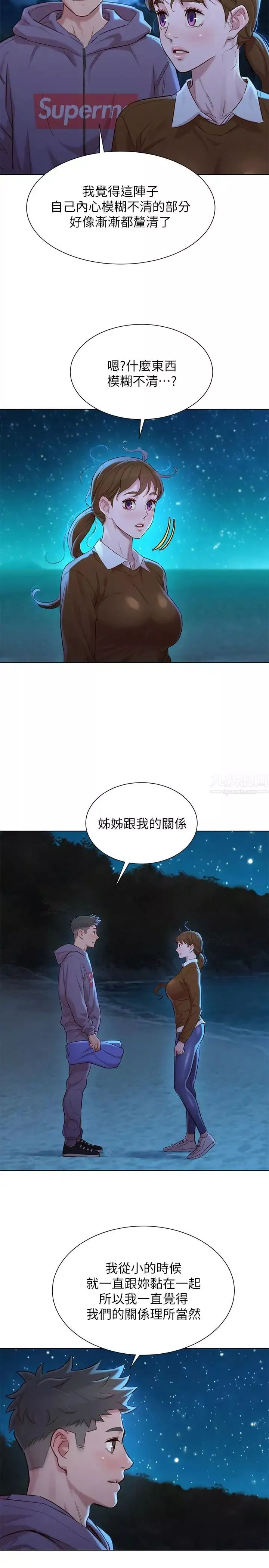 漂亮干姊姊-第103话-志豪的选择 - 图片 19