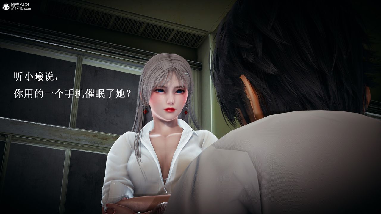 [3D]催眠手机-苏言曦篇01-05第10话