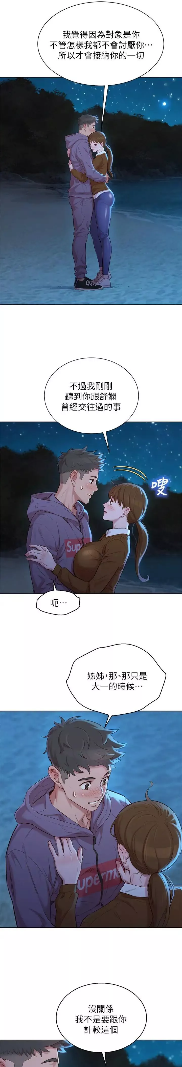 漂亮乾姊姊第103話-志豪的選擇