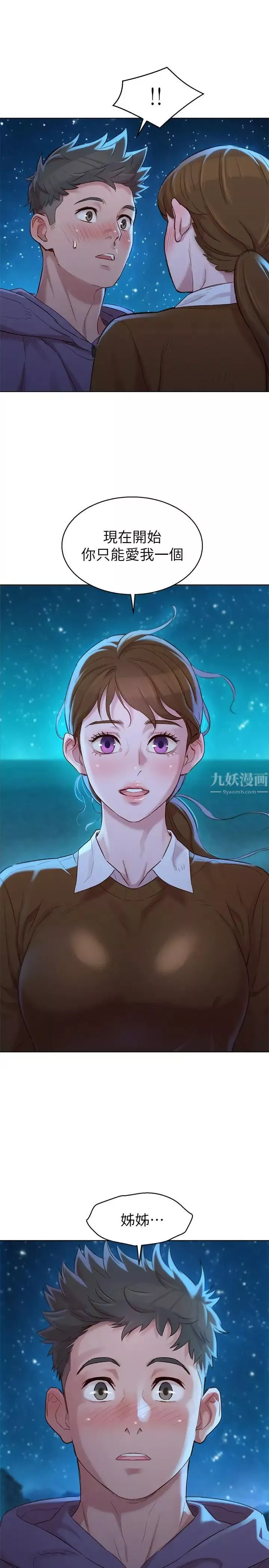 漂亮干姊姊-第103话-志豪的选择 - 图片 27