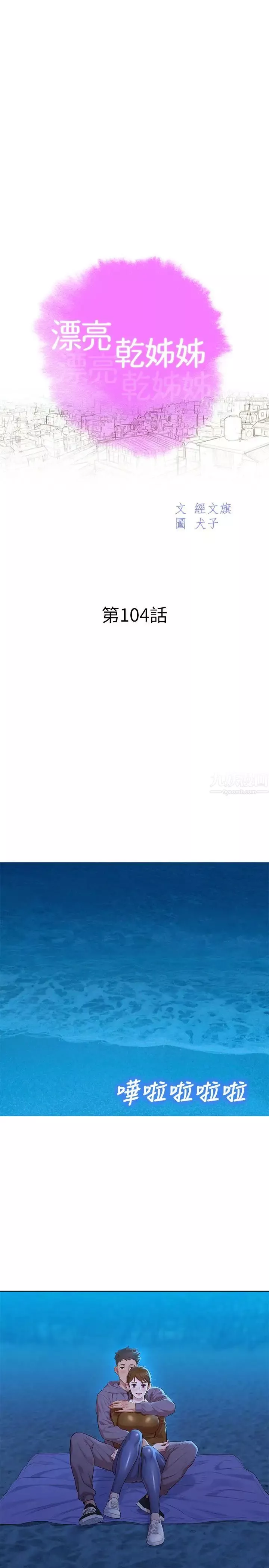 漂亮乾姊姊第104話-在兩人獨處的夜晚海灘上
