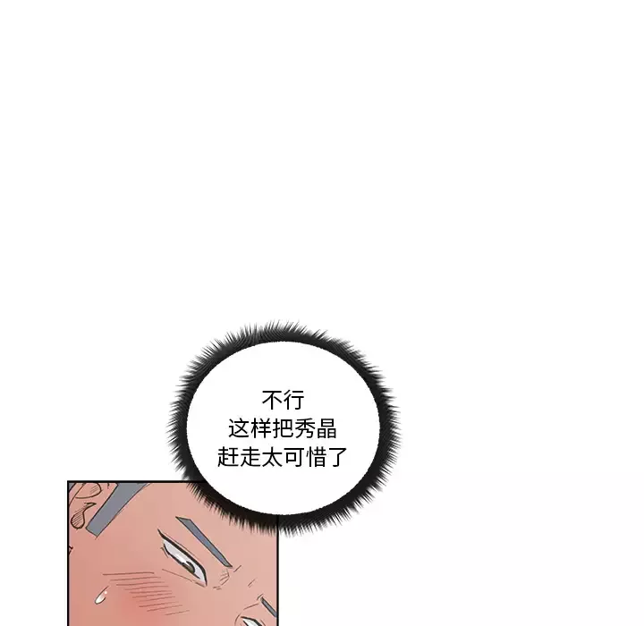 漫画吧的秀晶-第3话 - 图片 24