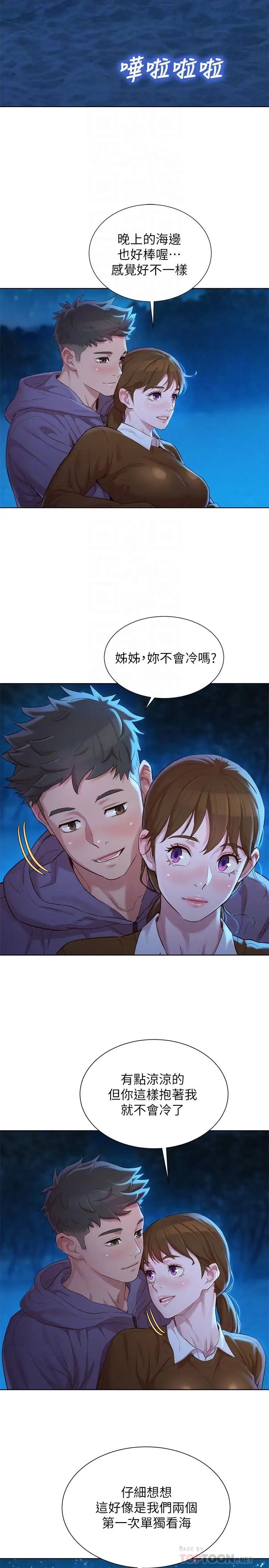 漂亮干姊姊第104话-在两人独处的夜晚海滩上