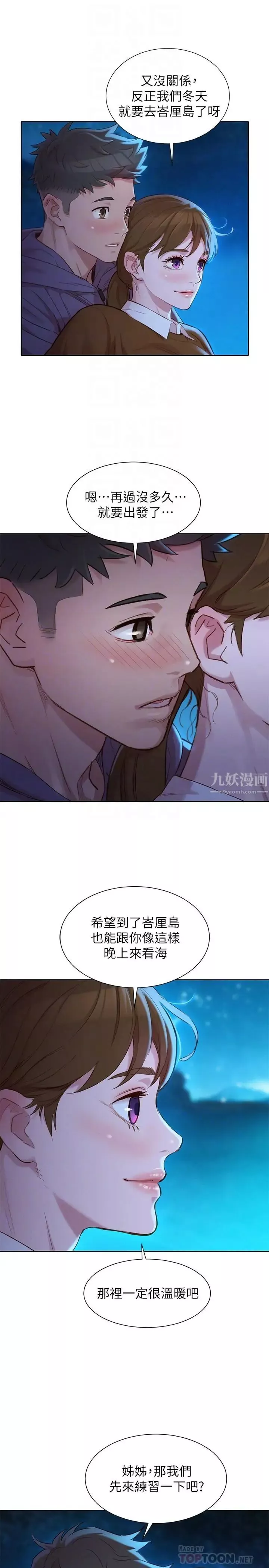 漂亮干姊姊-第104话-在两人独处的夜晚海滩上 - 图片 6