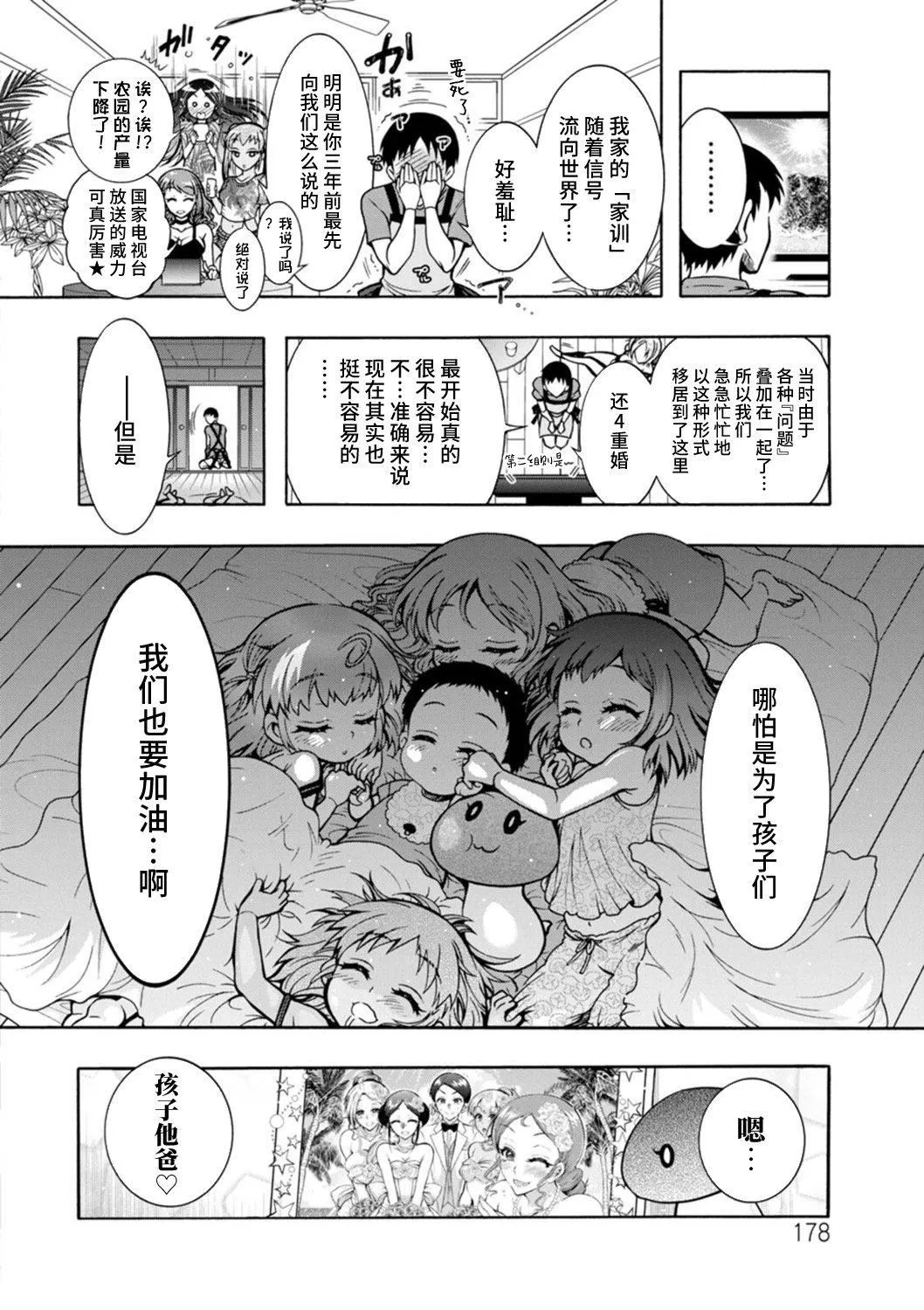 Ｈにあらそえ・幼なじみ荘[不咕鸟汉化组][DL版]-[ほんだありま]Ｈにあらそえ・幼なじみ荘[不咕鸟汉化组][DL版] - 图片 178