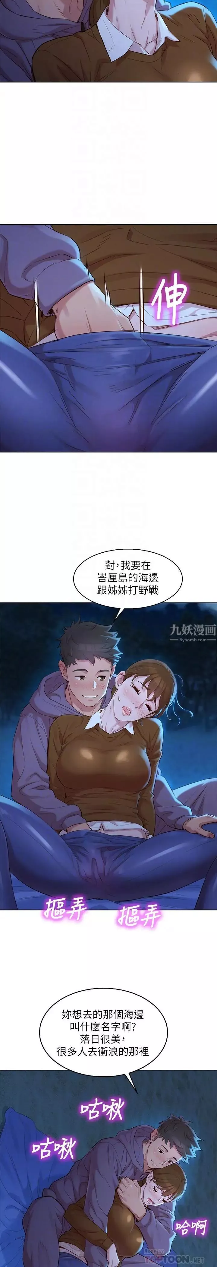 漂亮干姊姊-第104话-在两人独处的夜晚海滩上 - 图片 10