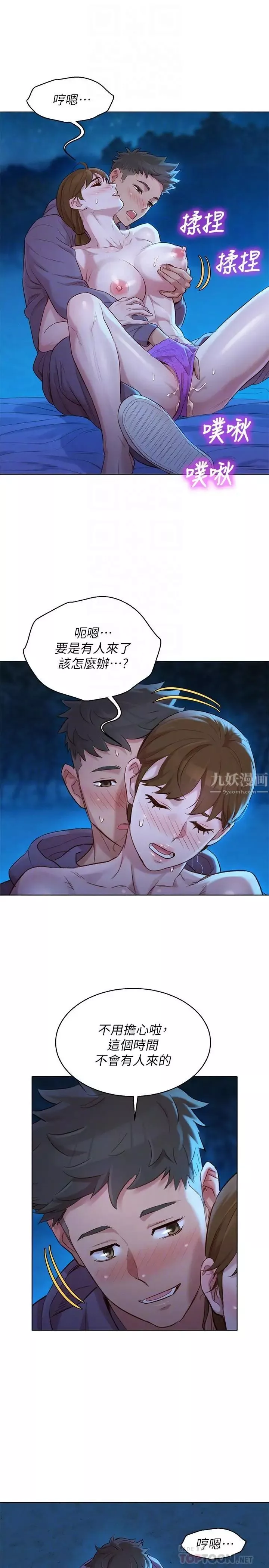 漂亮干姊姊-第104话-在两人独处的夜晚海滩上 - 图片 18