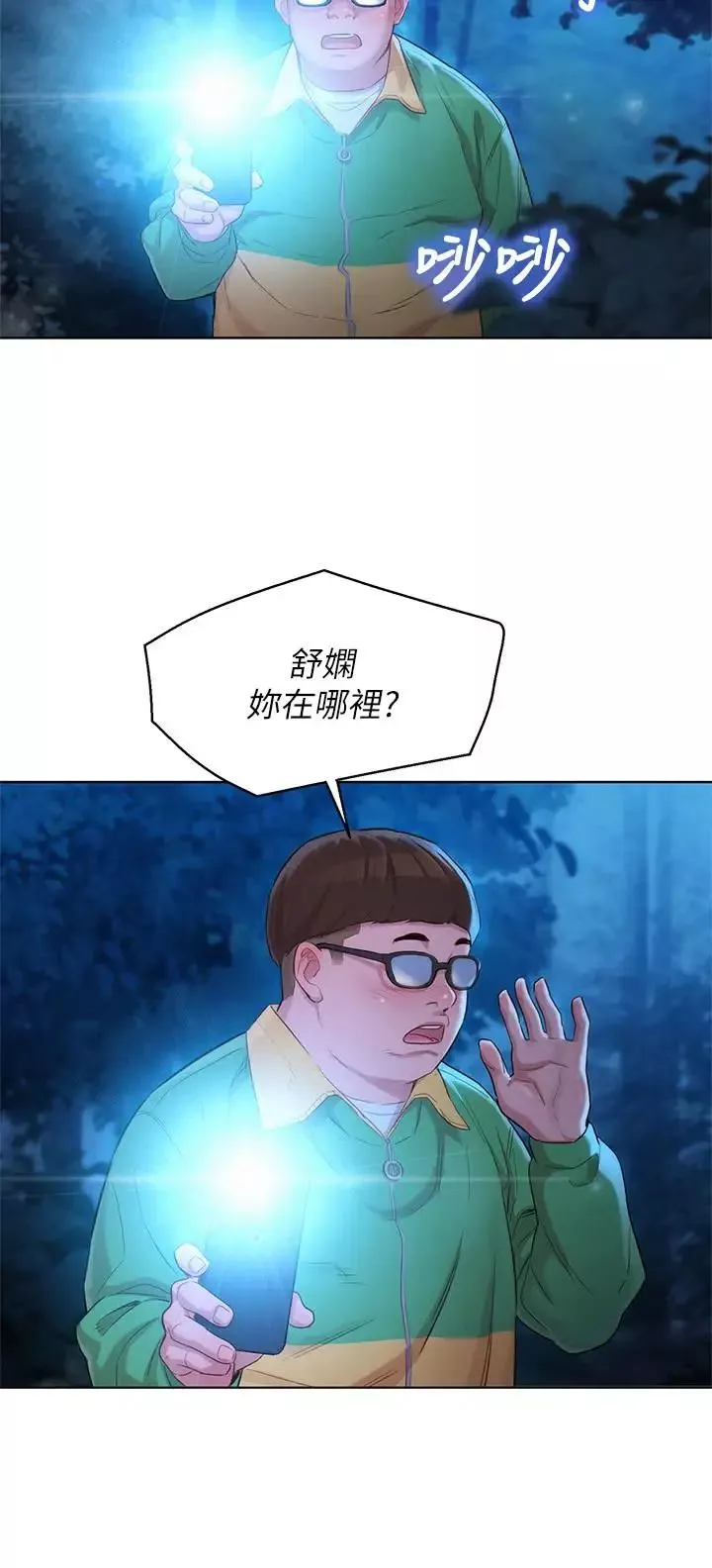 漂亮乾姊姊第104話-在兩人獨處的夜晚海灘上