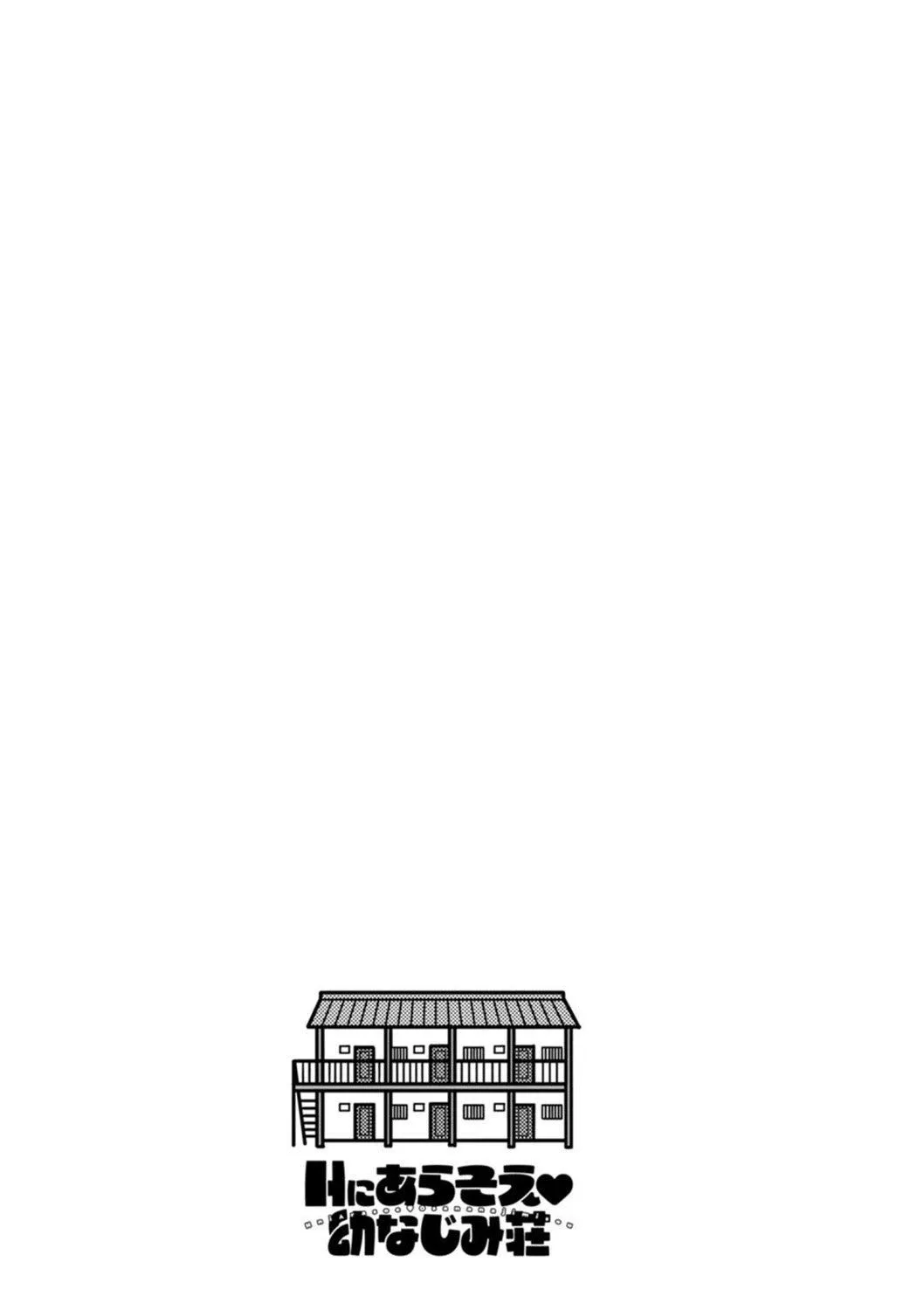 Ｈにあらそえ・幼なじみ荘[不咕鳥漢化組][DL版][ほんだありま]Ｈにあらそえ・幼なじみ荘[不咕鳥漢化組][DL版]