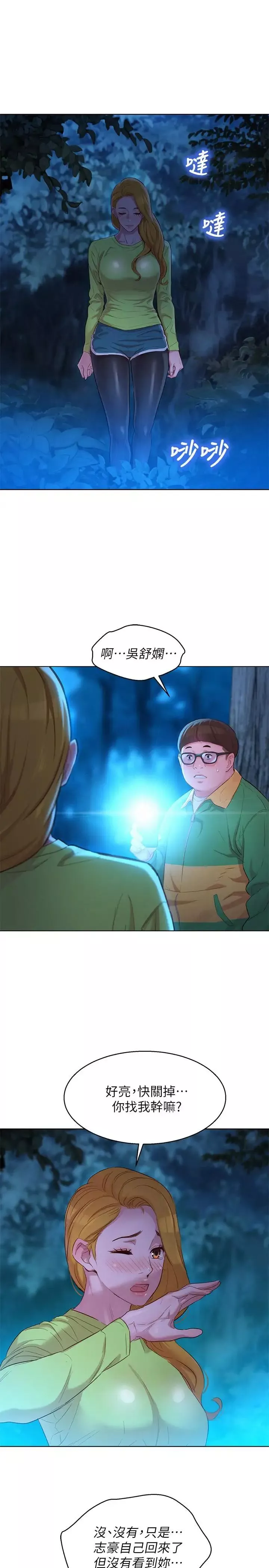 漂亮乾姊姊第104話-在兩人獨處的夜晚海灘上