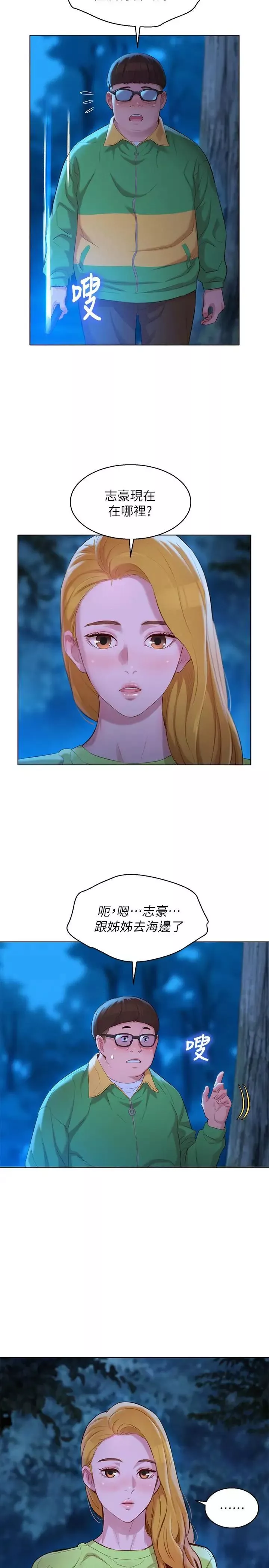 漂亮乾姊姊第104話-在兩人獨處的夜晚海灘上