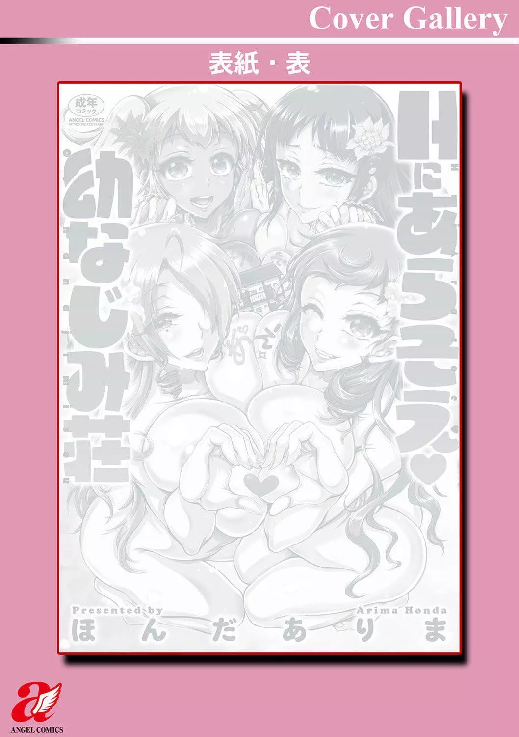 Ｈにあらそえ・幼なじみ荘[不咕鳥漢化組][DL版][ほんだありま]Ｈにあらそえ・幼なじみ荘[不咕鳥漢化組][DL版]