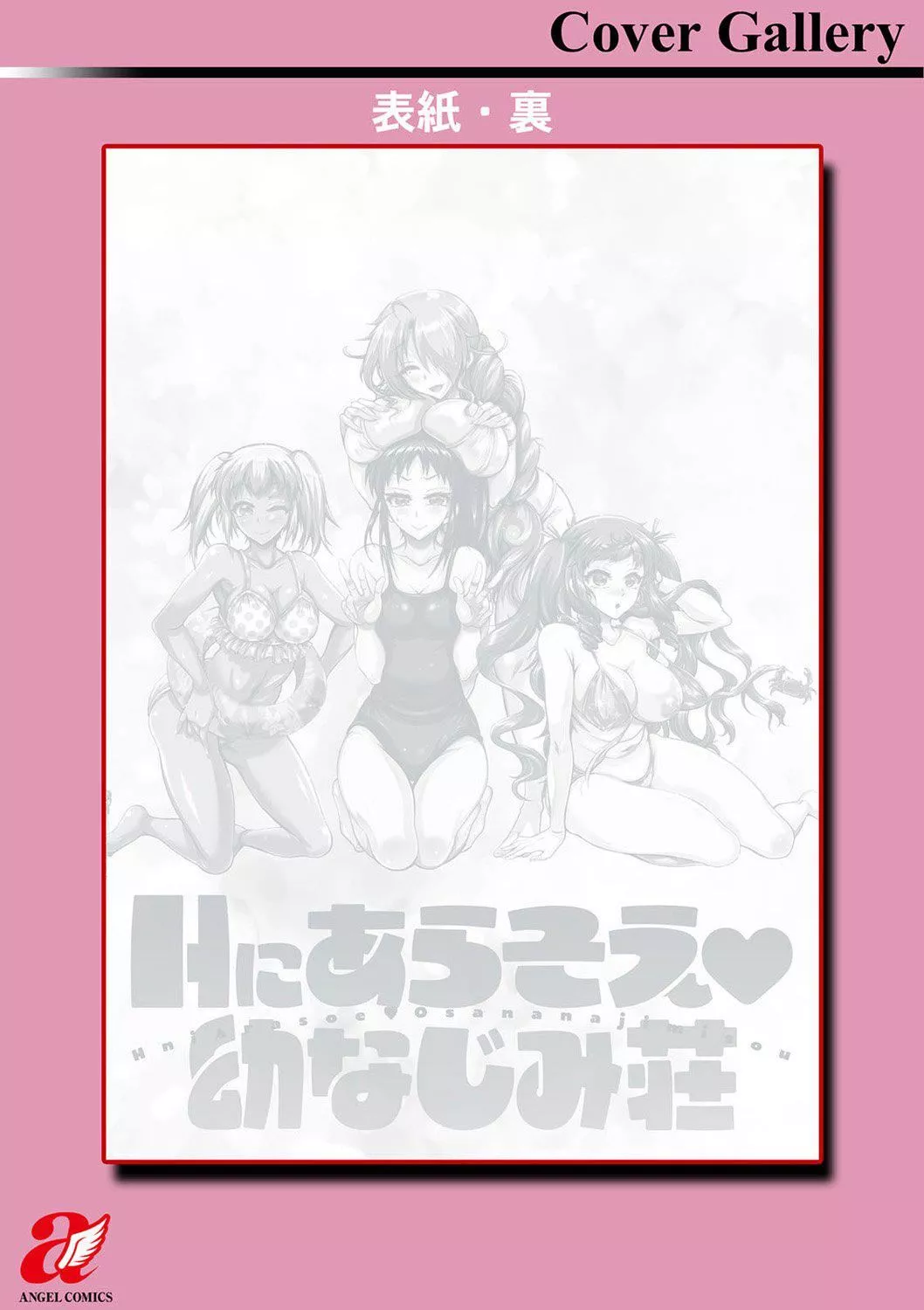 Ｈにあらそえ・幼なじみ荘[不咕鳥漢化組][DL版][ほんだありま]Ｈにあらそえ・幼なじみ荘[不咕鳥漢化組][DL版]