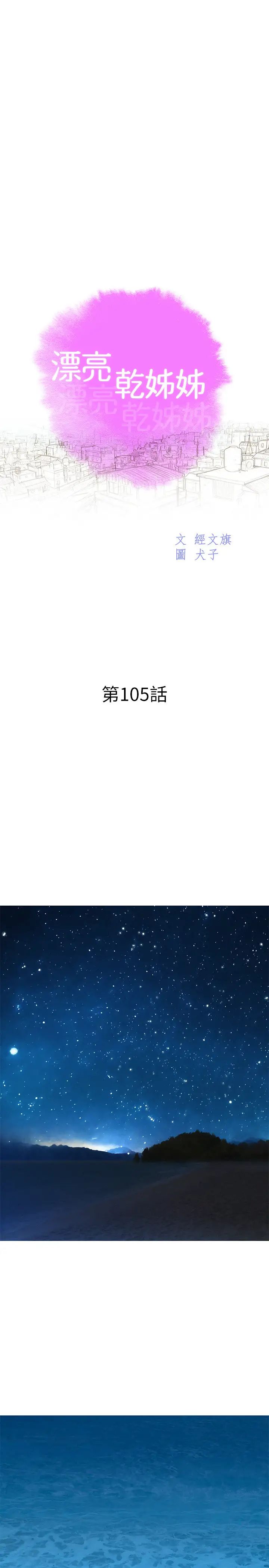 漂亮干姊姊第105话-姊姊,可以再来一次吧?