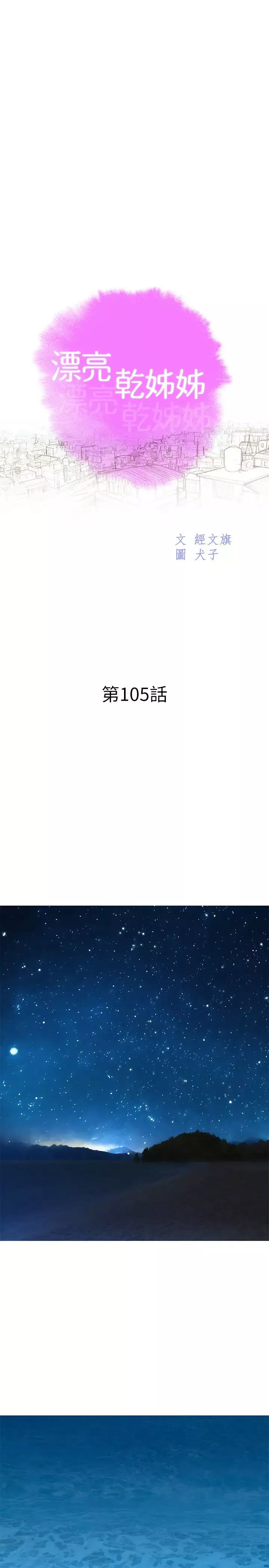 漂亮干姊姊-第105话-姊姊，可以再来一次吧? - 图片 2