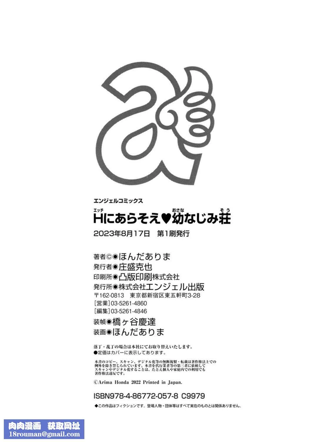 Ｈにあらそえ・幼なじみ荘[不咕鳥漢化組][DL版][ほんだありま]Ｈにあらそえ・幼なじみ荘[不咕鳥漢化組][DL版]