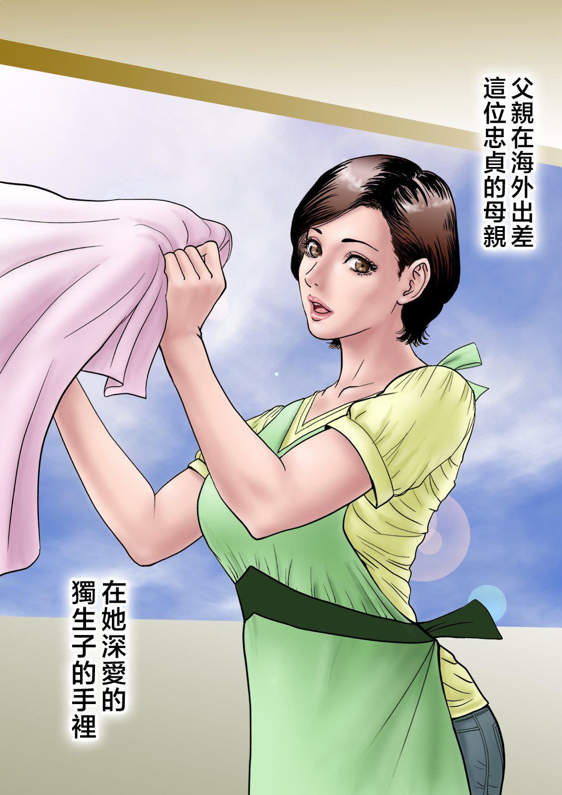 爱しの牝母〜ムスコの巨根に堕ちる〜  [中国翻訳][ミルフ书房]爱しの牝母〜ムスコの巨根に堕ちる〜  [中国翻訳]