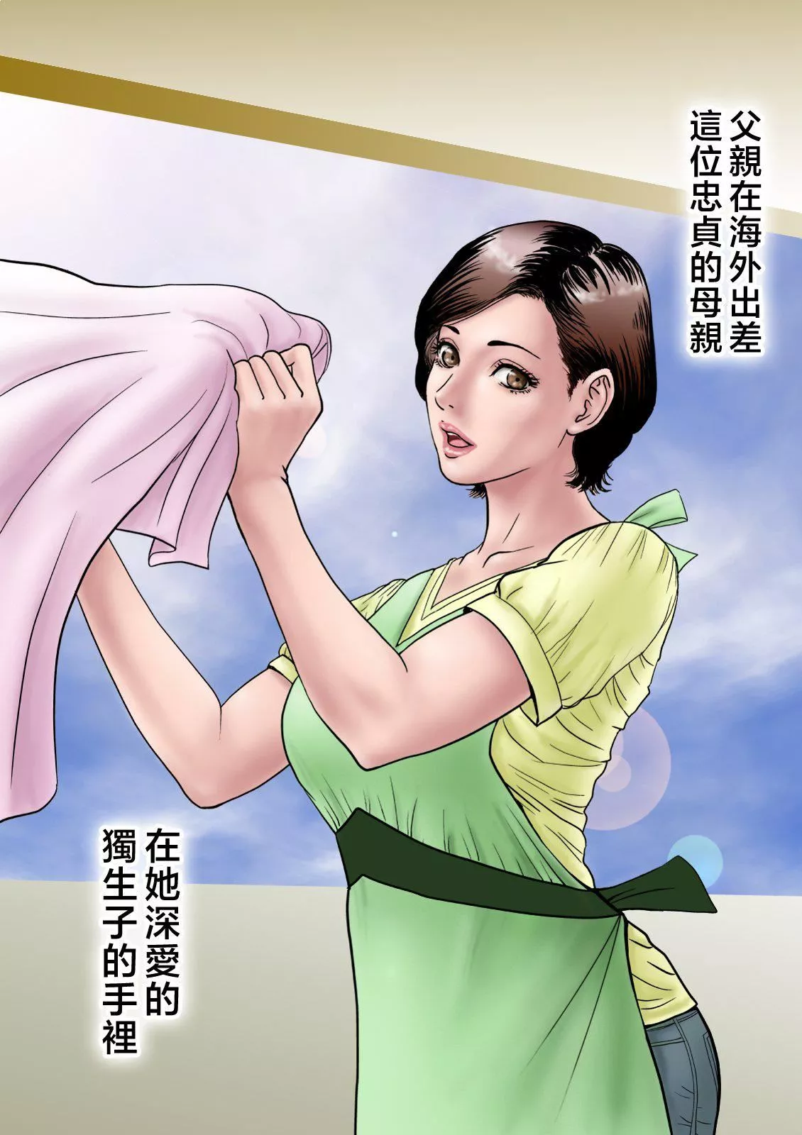 愛しの牝母〜ムスコの巨根に墮ちる〜  [中國翻訳][ミルフ書房]愛しの牝母〜ムスコの巨根に墮ちる〜  [中國翻訳]