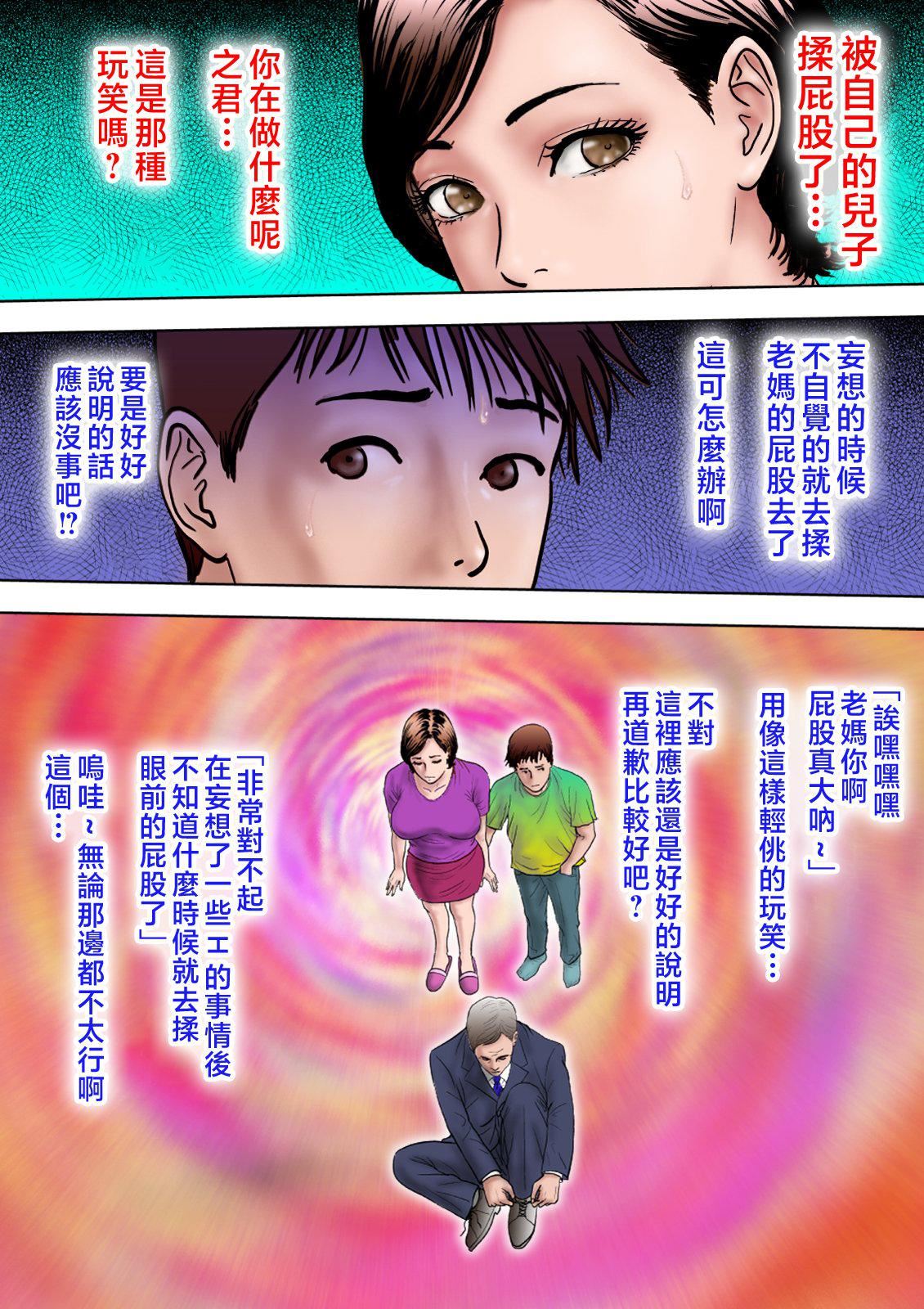 爱しの牝母〜ムスコの巨根に堕ちる〜  [中国翻訳][ミルフ书房]爱しの牝母〜ムスコの巨根に堕ちる〜  [中国翻訳]