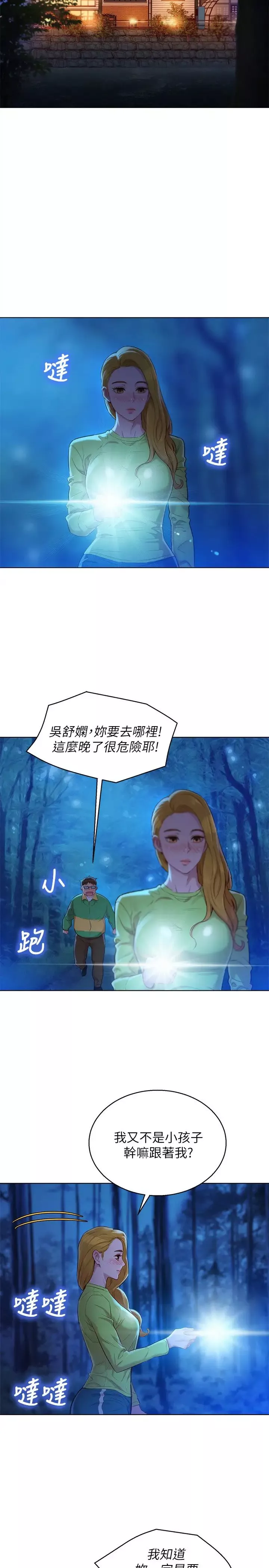 漂亮乾姊姊第105話-姊姊，可以再來一次吧?
