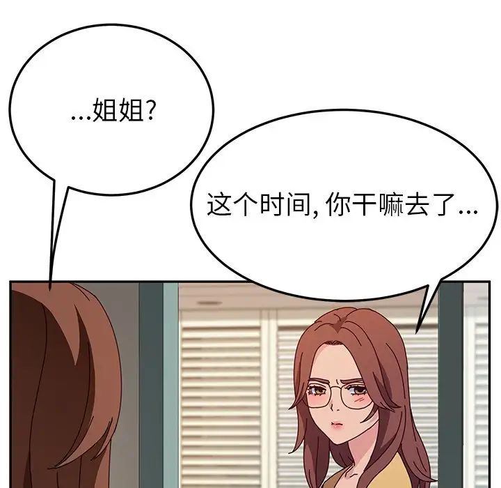 她們的惡作劇第36話