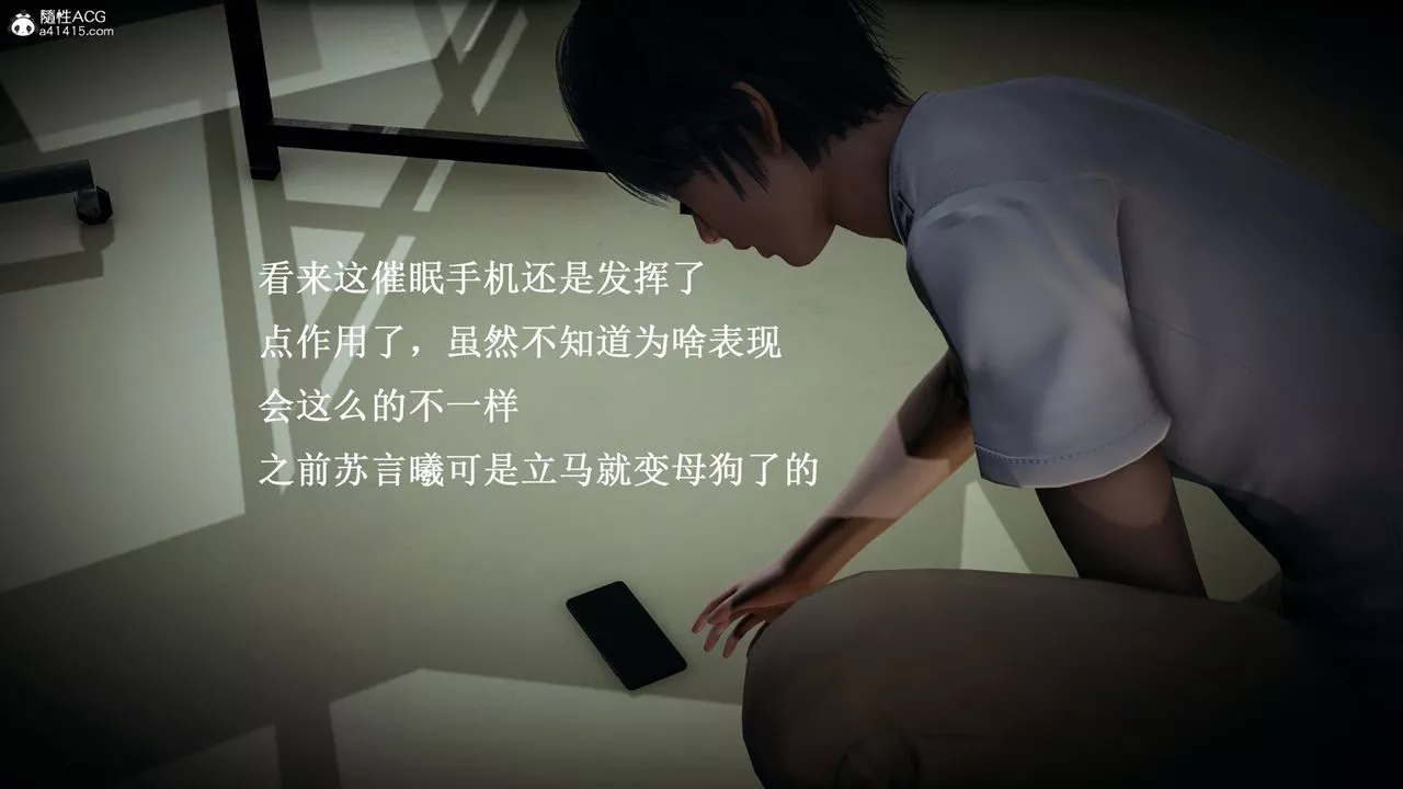 [3D]催眠手機-蘇言曦篇01-05第11話