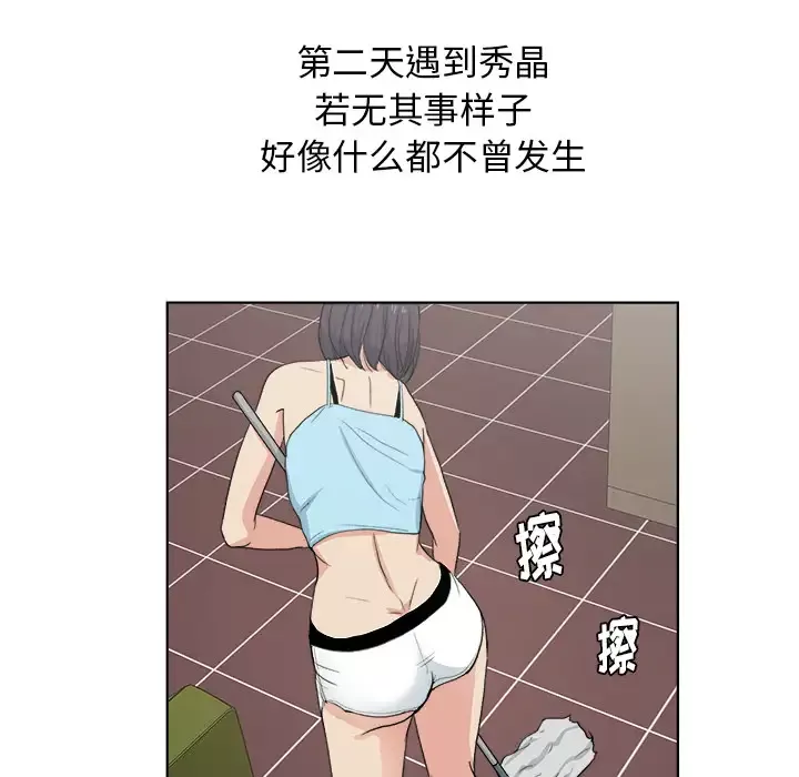 漫画吧的秀晶-第3话 - 图片 66