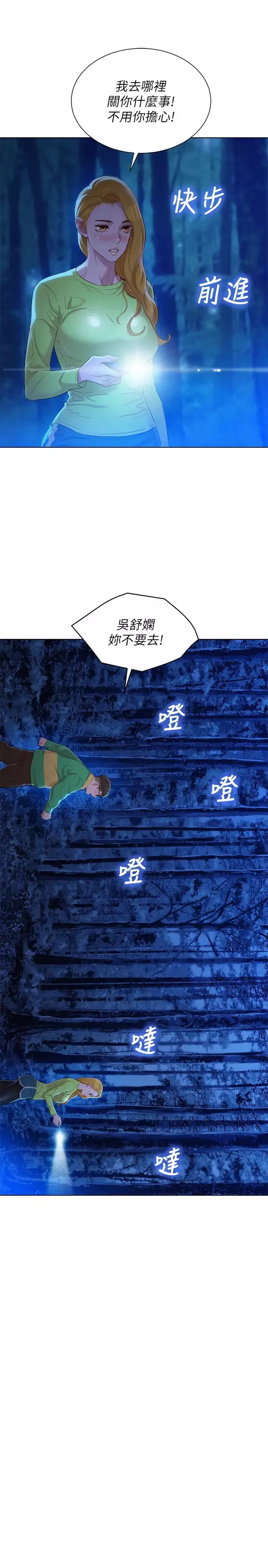 漂亮乾姊姊第105話-姊姊，可以再來一次吧?