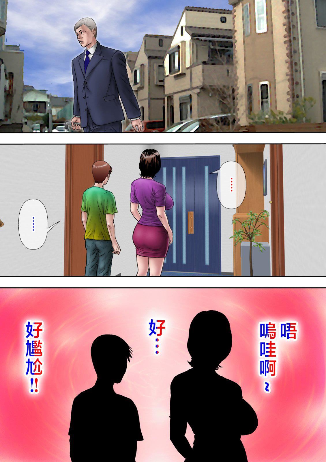 愛しの牝母〜ムスコの巨根に墮ちる〜  [中國翻訳][ミルフ書房]愛しの牝母〜ムスコの巨根に墮ちる〜  [中國翻訳]