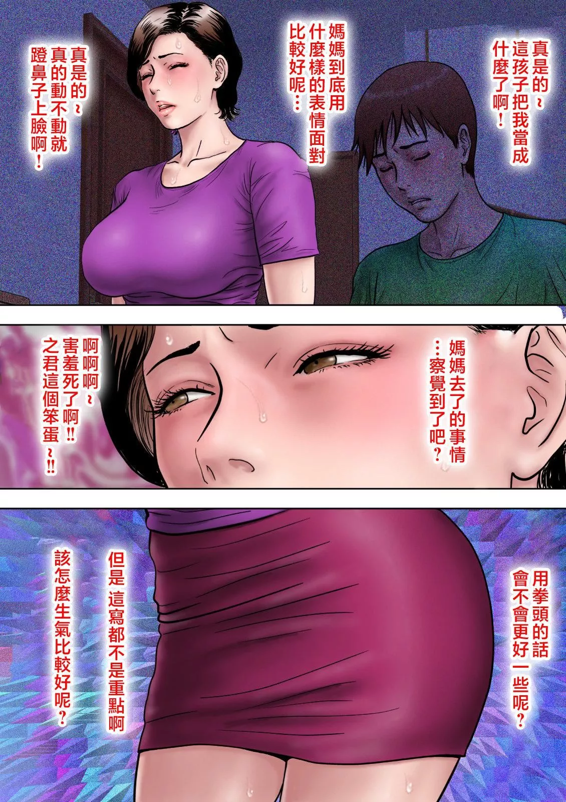 愛しの牝母〜ムスコの巨根に墮ちる〜  [中國翻訳][ミルフ書房]愛しの牝母〜ムスコの巨根に墮ちる〜  [中國翻訳]