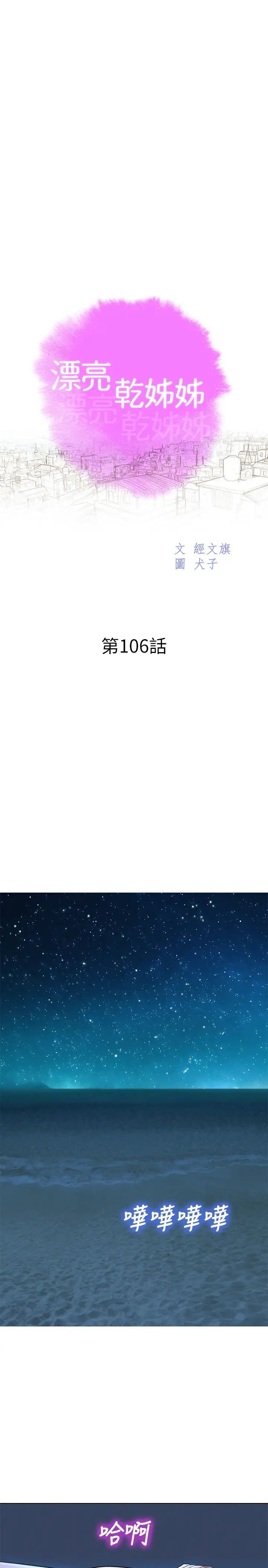 漂亮干姊姊第106话-内射必须对我负责喔…