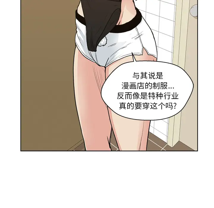 漫画吧的秀晶第3话