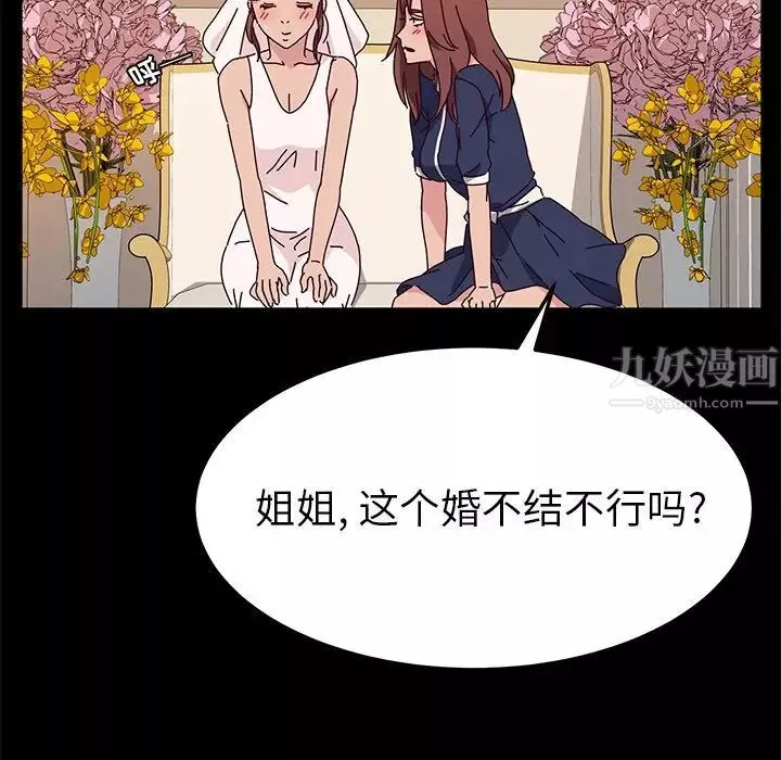 她们的恶作剧-第36话 - 图片 53
