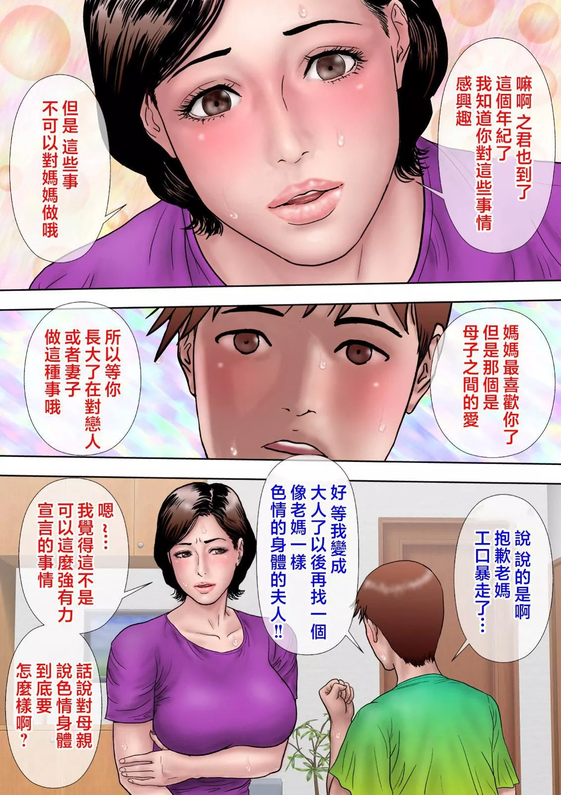 爱しの牝母〜ムスコの巨根に堕ちる〜  [中国翻訳]-[ミルフ书房]爱しの牝母〜ムスコの巨根に堕ちる〜  [中国翻訳] - 图片 40
