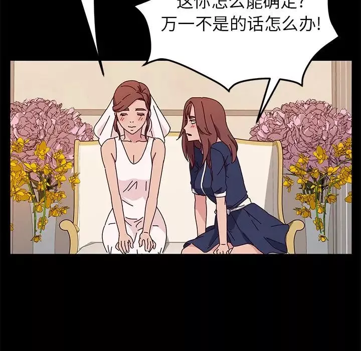 她們的惡作劇第36話