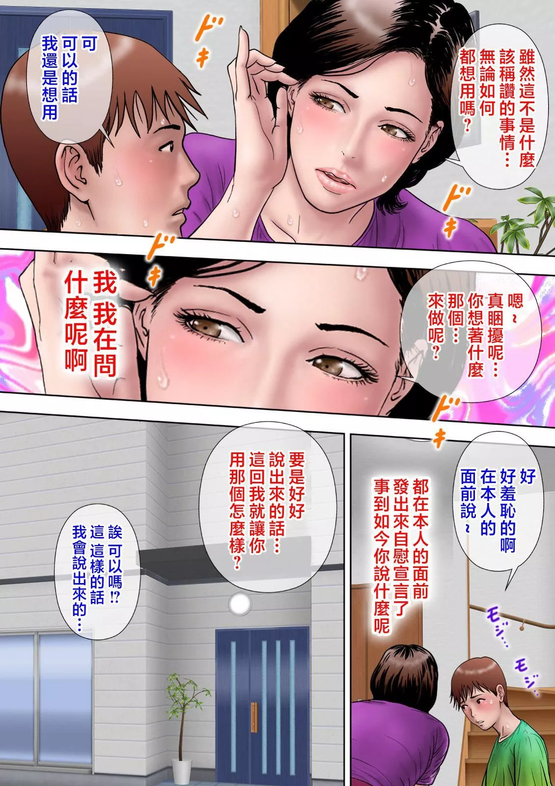 爱しの牝母〜ムスコの巨根に堕ちる〜  [中国翻訳]-[ミルフ书房]爱しの牝母〜ムスコの巨根に堕ちる〜  [中国翻訳] - 图片 44