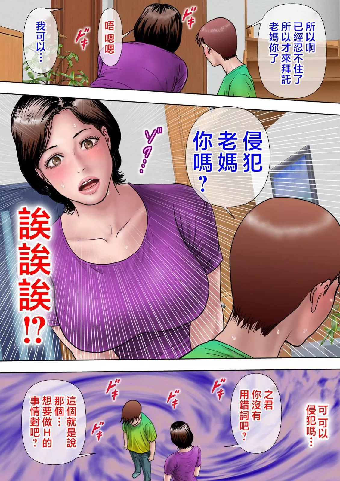 愛しの牝母〜ムスコの巨根に墮ちる〜  [中國翻訳][ミルフ書房]愛しの牝母〜ムスコの巨根に墮ちる〜  [中國翻訳]