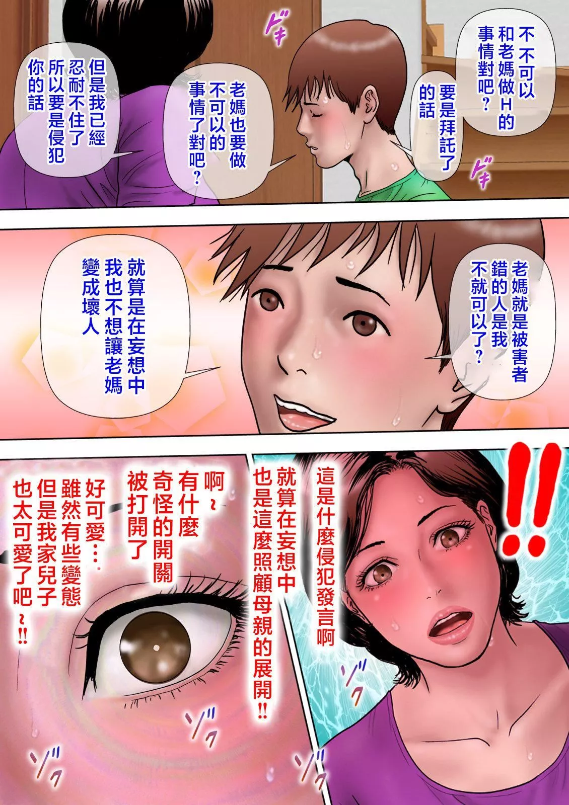 愛しの牝母〜ムスコの巨根に墮ちる〜  [中國翻訳][ミルフ書房]愛しの牝母〜ムスコの巨根に墮ちる〜  [中國翻訳]