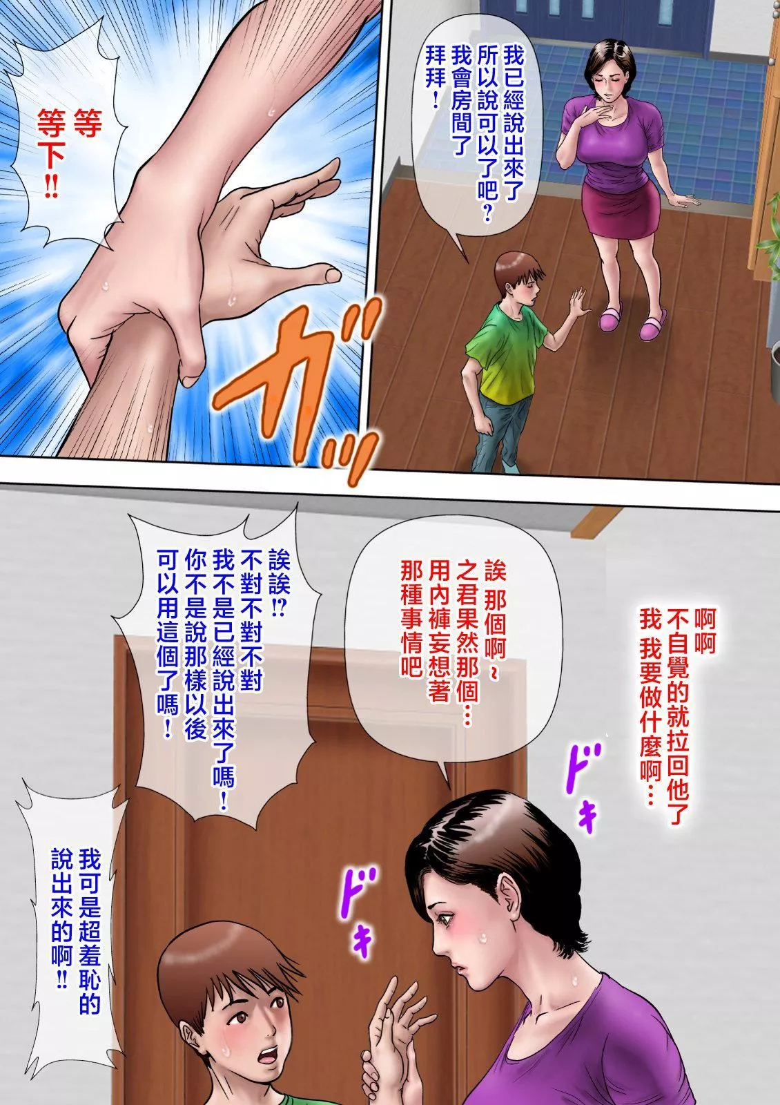愛しの牝母〜ムスコの巨根に墮ちる〜  [中國翻訳][ミルフ書房]愛しの牝母〜ムスコの巨根に墮ちる〜  [中國翻訳]