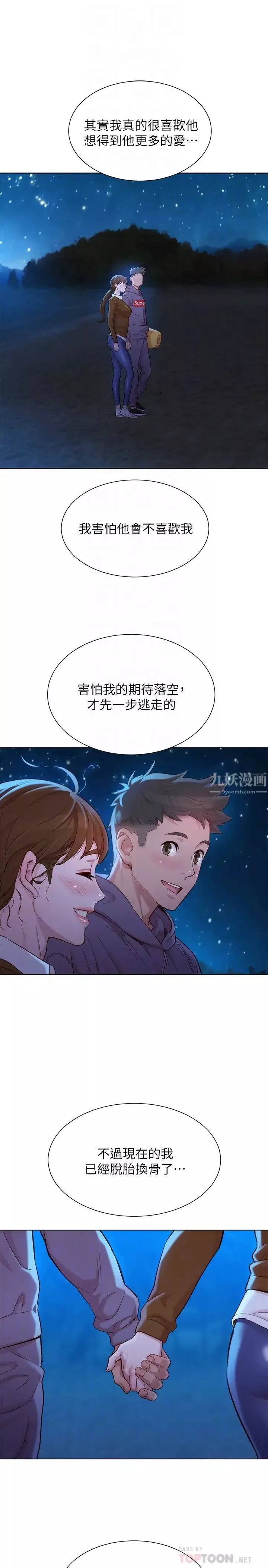 漂亮干姊姊-第106话-内射必须对我负责喔… - 图片 18