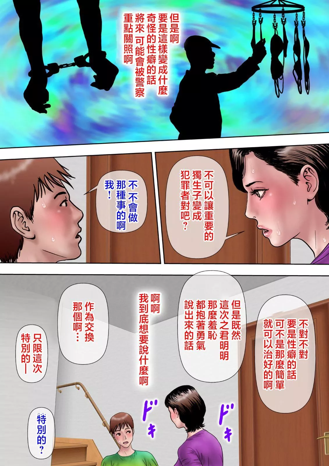 爱しの牝母〜ムスコの巨根に堕ちる〜  [中国翻訳]-[ミルフ书房]爱しの牝母〜ムスコの巨根に堕ちる〜  [中国翻訳] - 图片 49