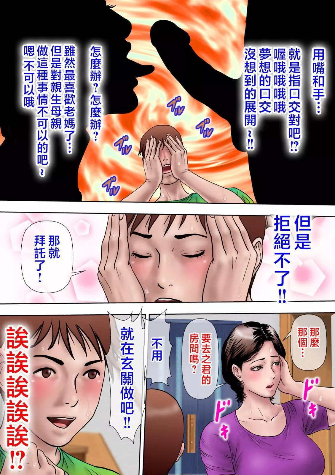 爱しの牝母〜ムスコの巨根に堕ちる〜  [中国翻訳]-[ミルフ书房]爱しの牝母〜ムスコの巨根に堕ちる〜  [中国翻訳] - 图片 51