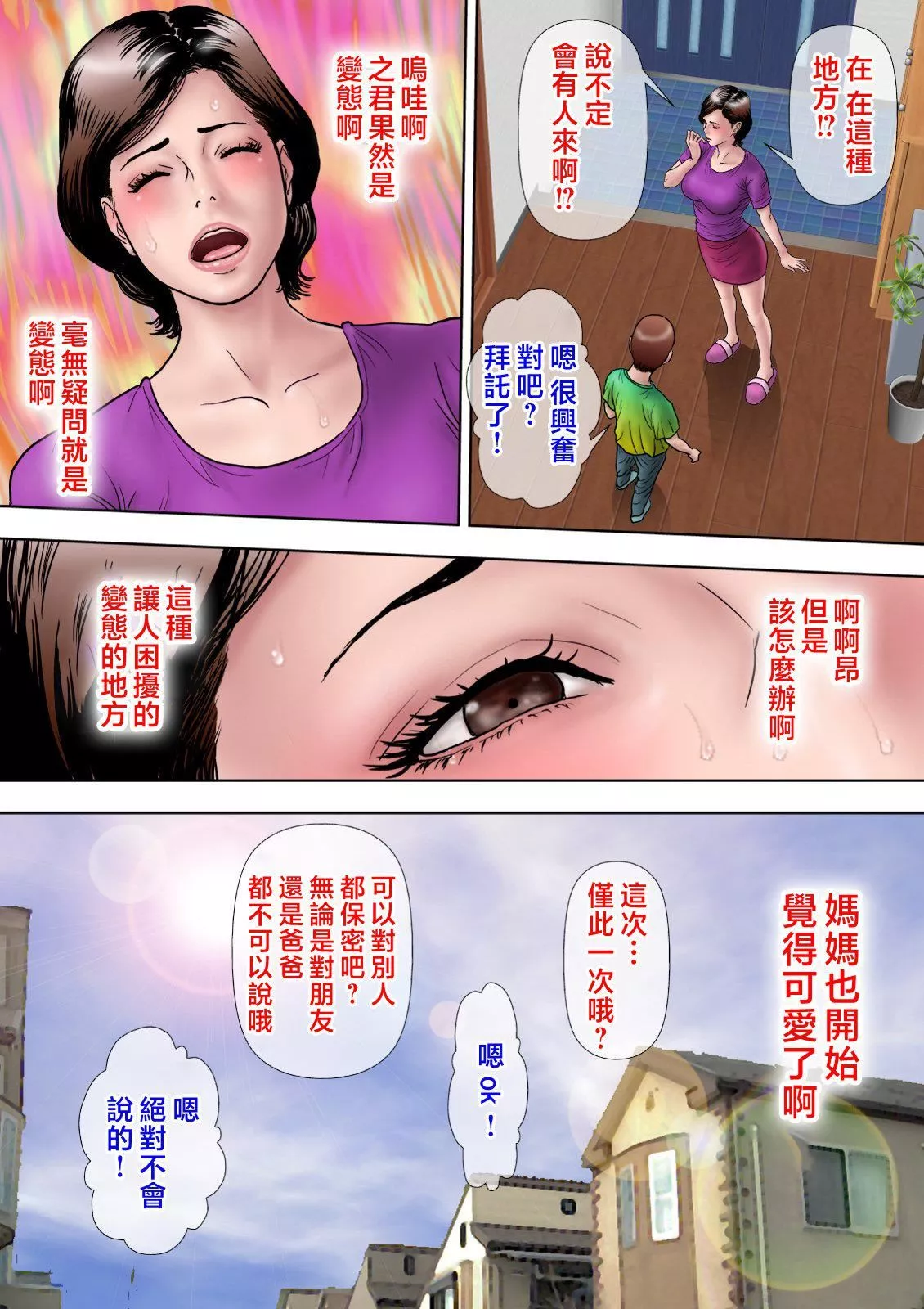 愛しの牝母〜ムスコの巨根に墮ちる〜  [中國翻訳][ミルフ書房]愛しの牝母〜ムスコの巨根に墮ちる〜  [中國翻訳]